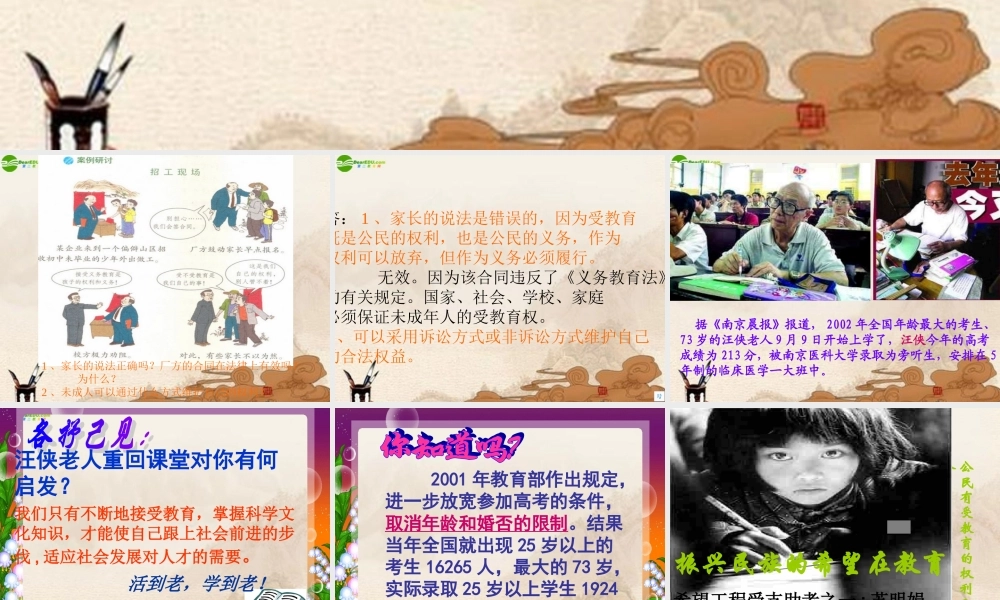 八年级政治下册 (维护受教育权)课件 粤教版 课件