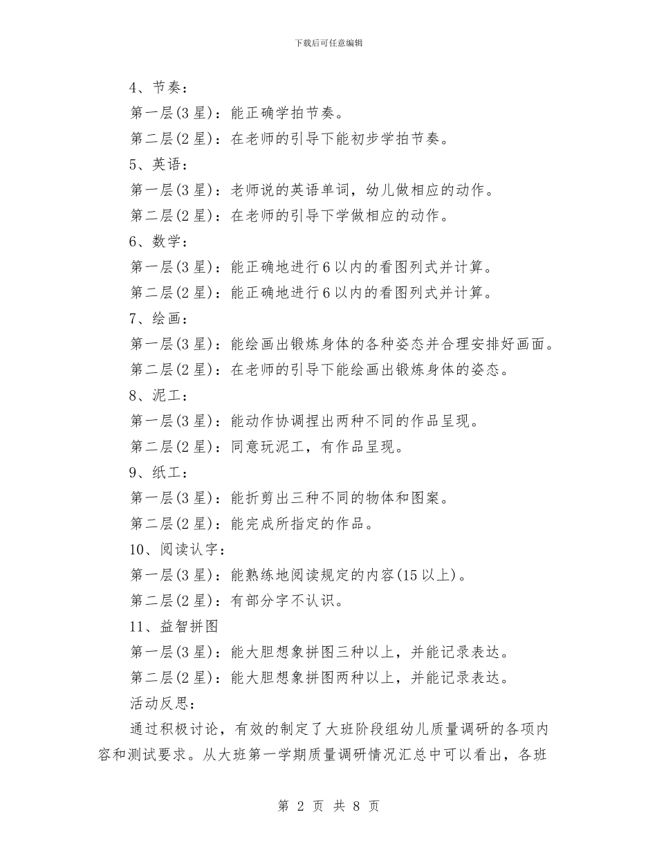 幼儿园教研记录表与幼儿园教科室工作计划范本汇编_第2页