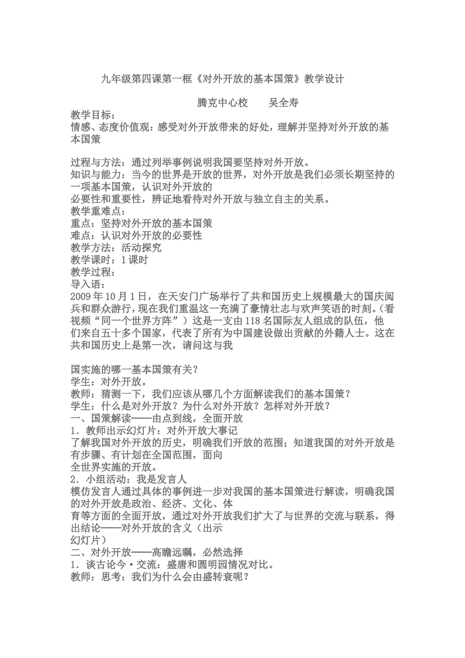 腾中吴全寿典型教案文档_第1页