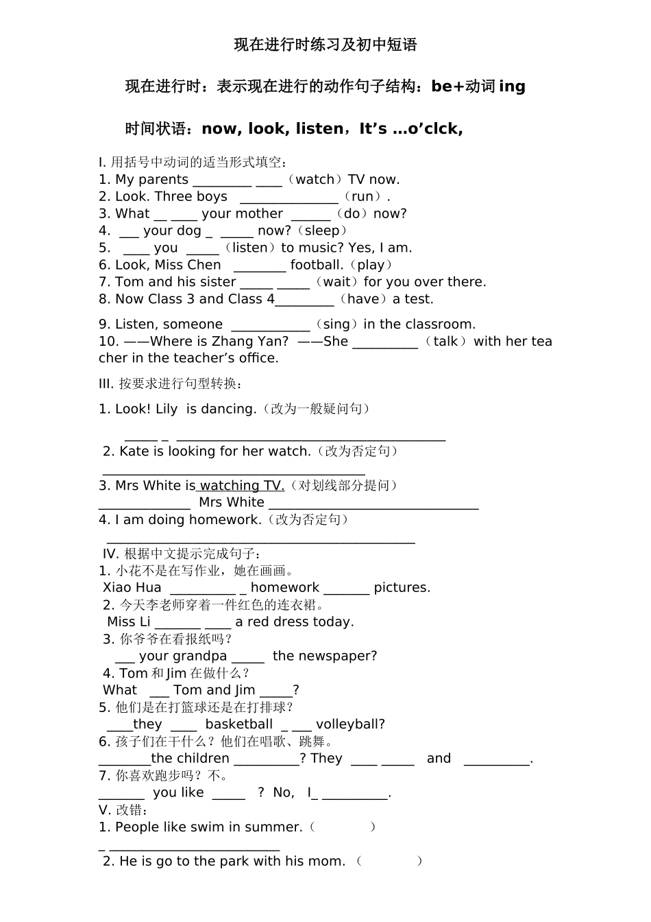 现在进行时练习_第1页