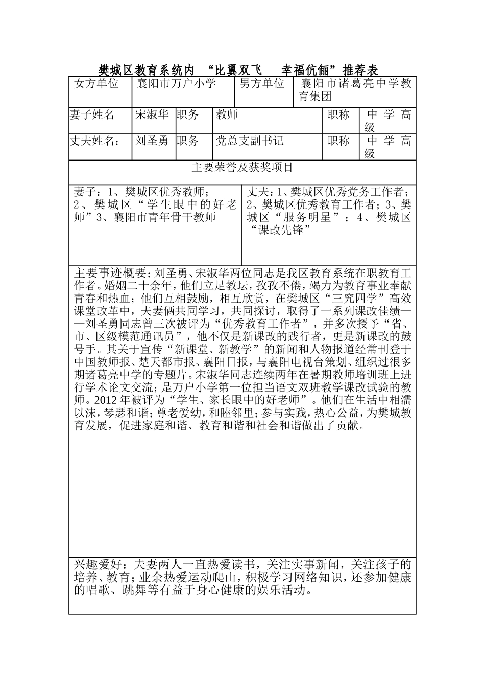 樊城区教育系统内_第1页