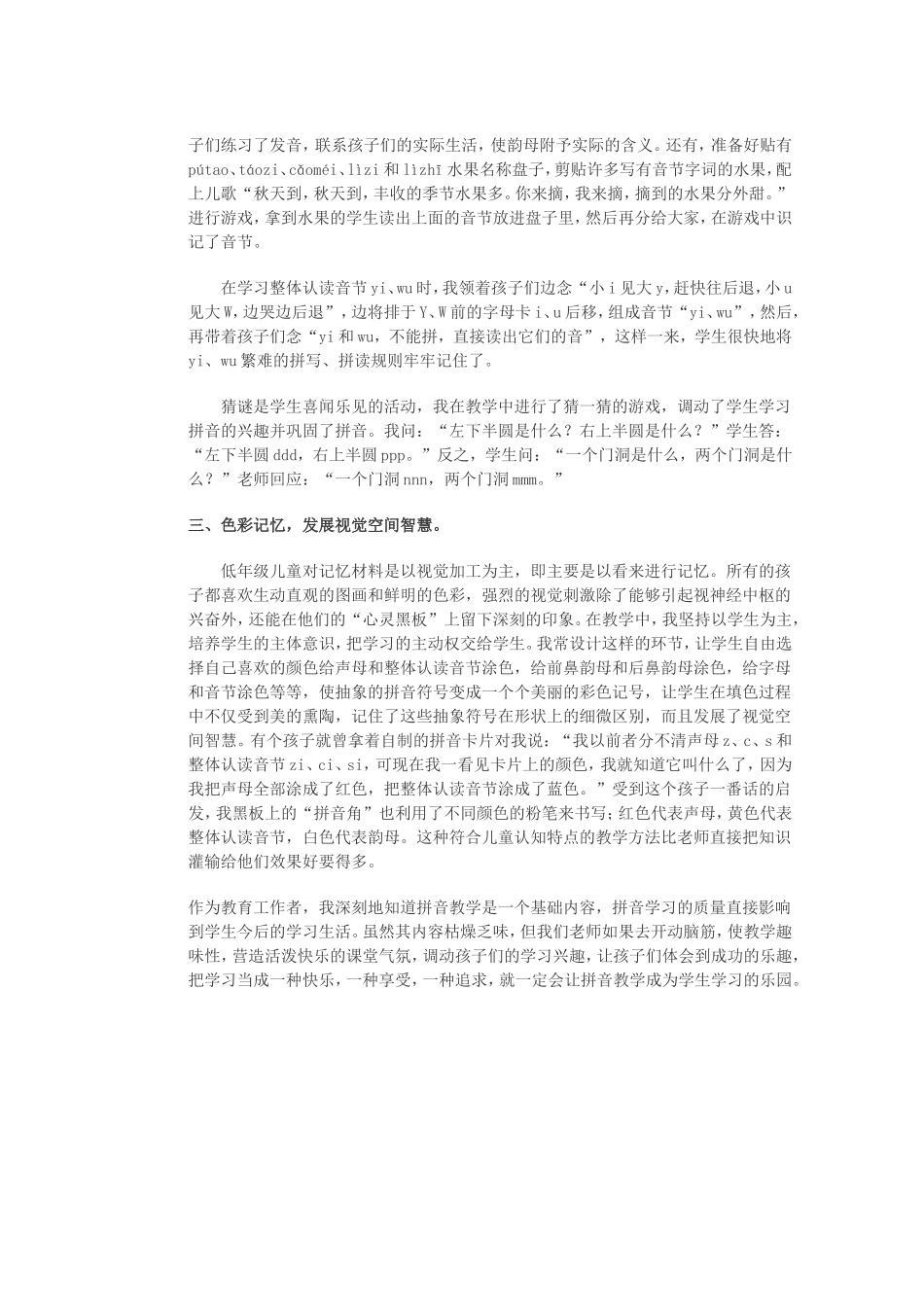 一年级小学生怎样学好汉语拼音_第2页