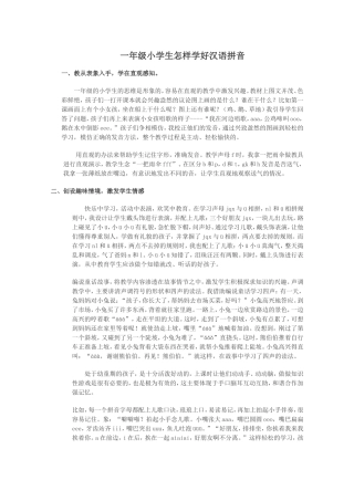 一年级小学生怎样学好汉语拼音
