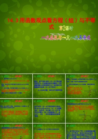 八年级数学上册 14.3 用函数观点看方程(组)与不等式(第2课时)课件 新人教版 课件