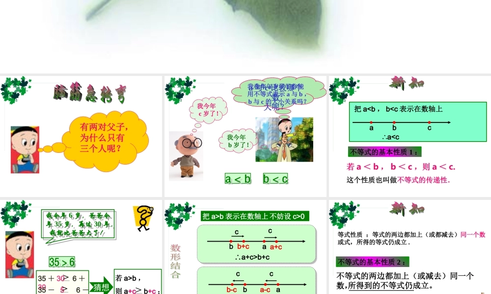 5.2不等式的基本性质2