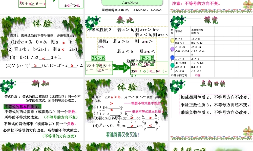5.2不等式的基本性质2