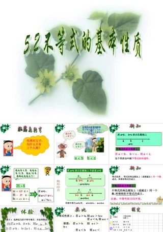 5.2不等式的基本性质2