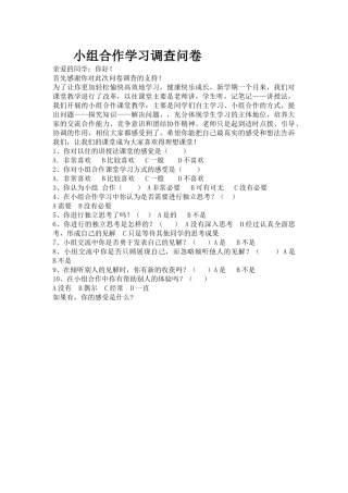 小组合作学习