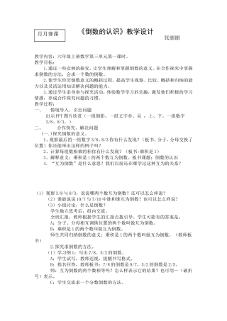 倒数的认识---张丽丽