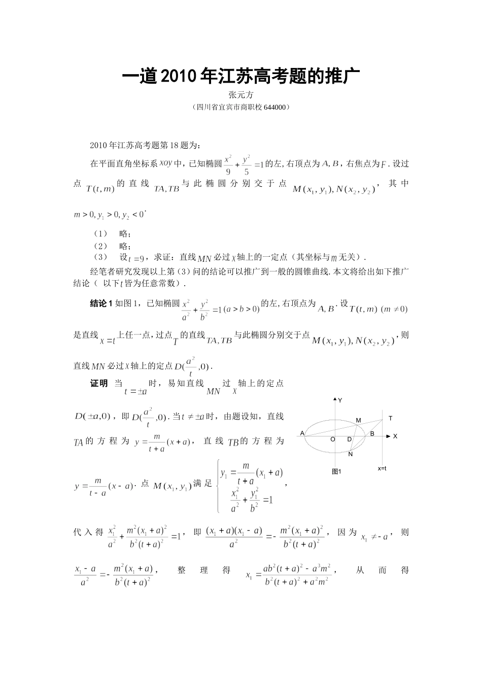 一道2010年江苏高考题的推广_第1页