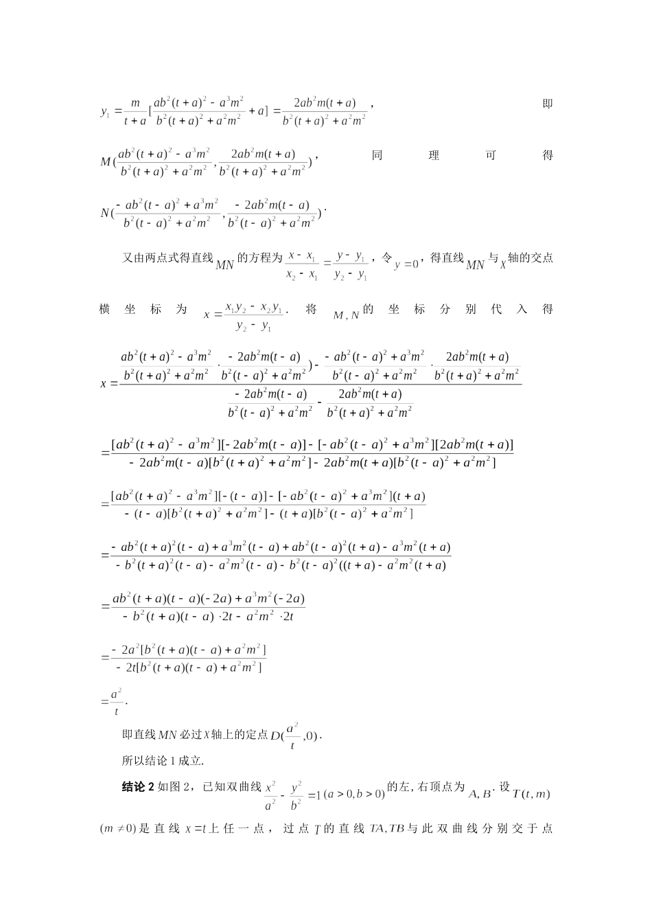 一道2010年江苏高考题的推广_第2页