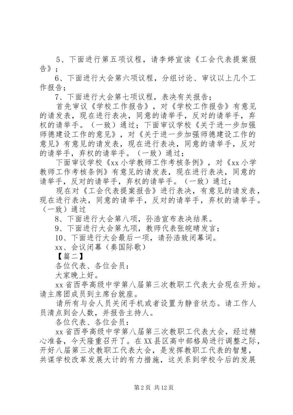 职工代表大会主持词七篇_第2页