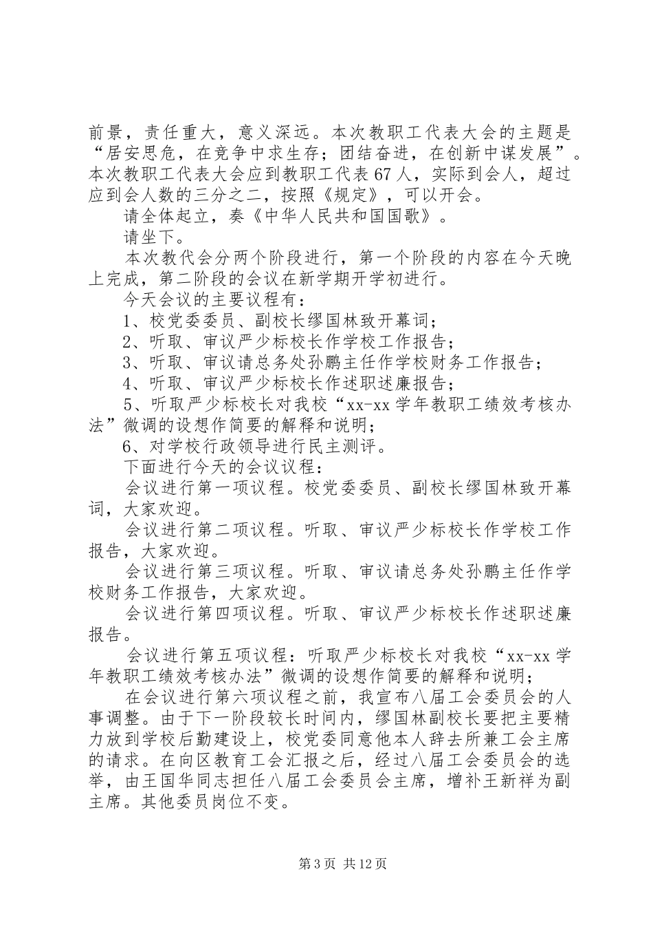 职工代表大会主持词七篇_第3页