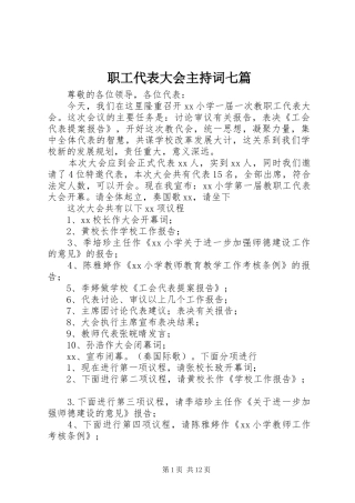 职工代表大会主持词七篇