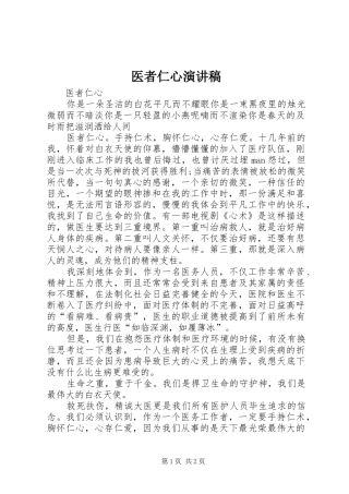 医者仁心演讲稿