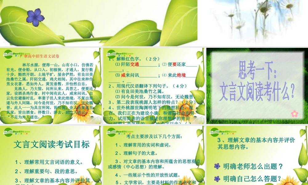 九年级语文中考中考文言文阅读复习专项指导课件苏教版 课件