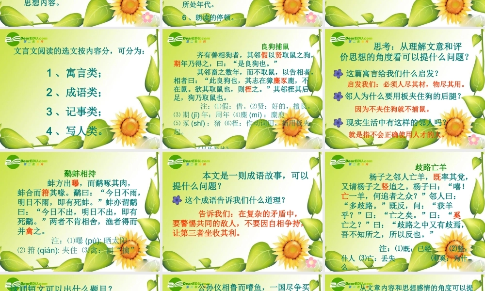 九年级语文中考中考文言文阅读复习专项指导课件苏教版 课件