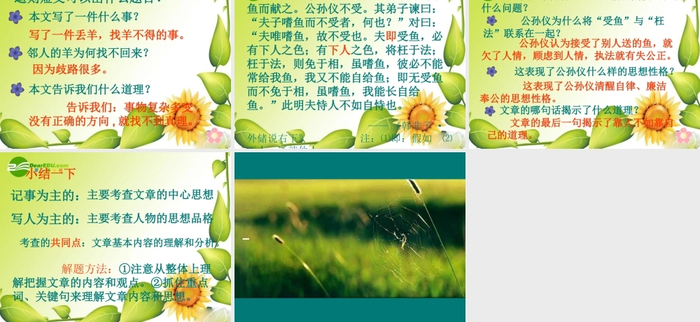 九年级语文中考中考文言文阅读复习专项指导课件苏教版 课件
