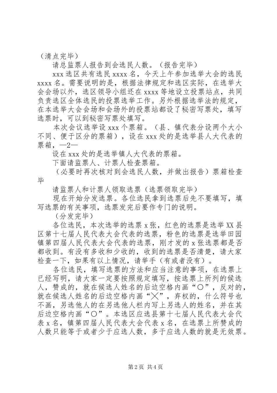 选举程序主持词_第2页