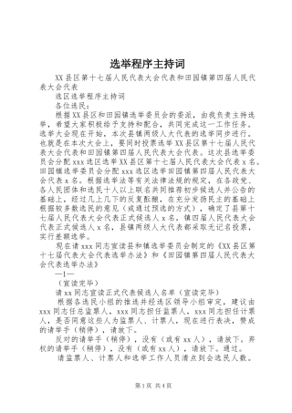 选举程序主持词