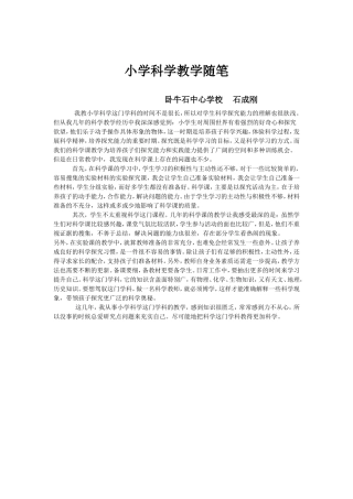 小学科学教学随笔 (2)