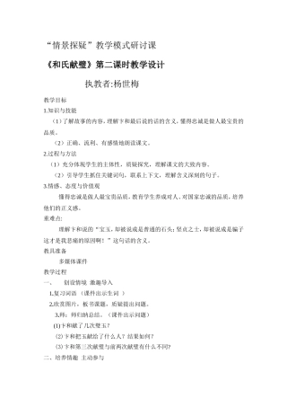 《和氏献璧》教案