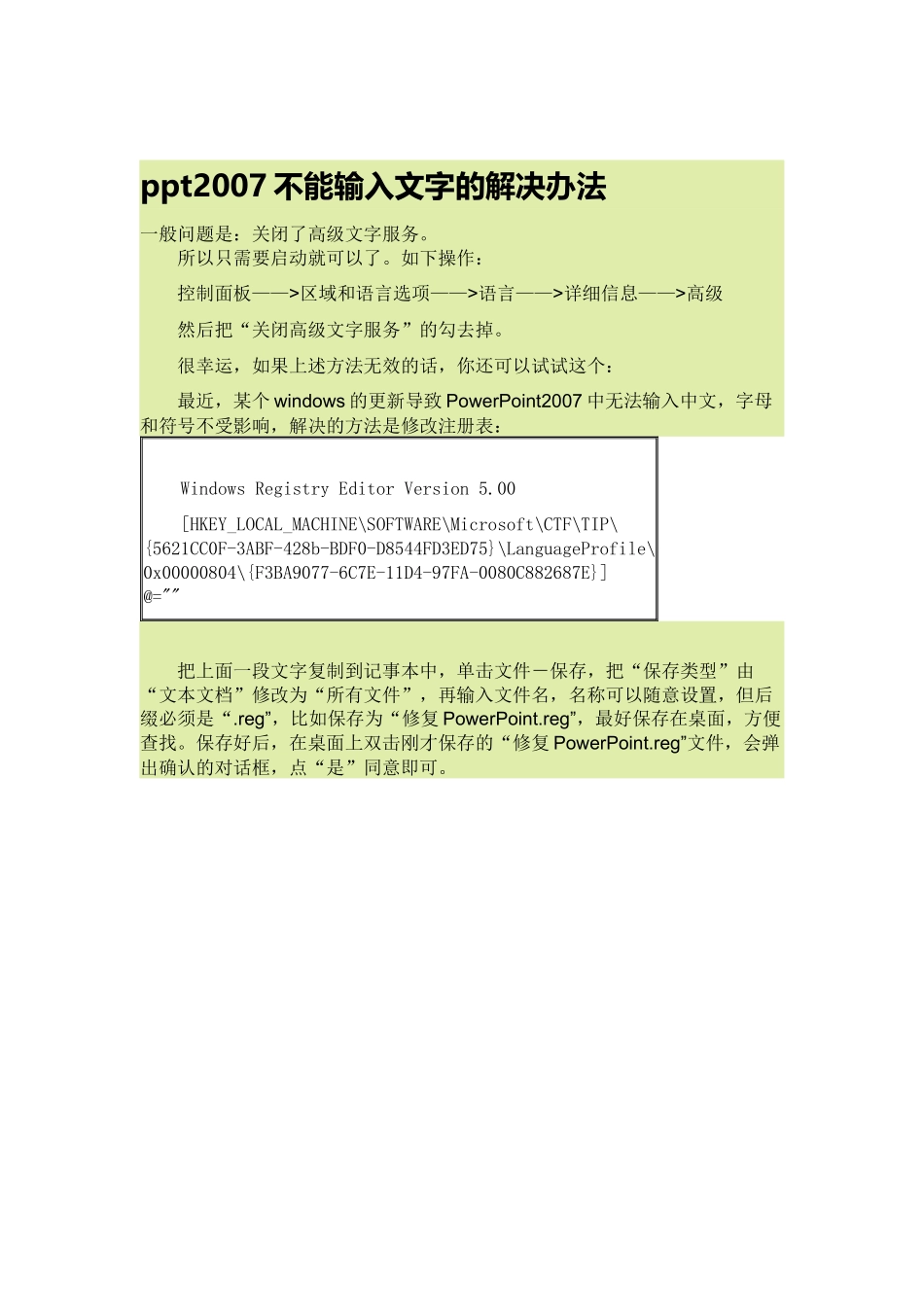 不能输入文字的解决办法_第1页