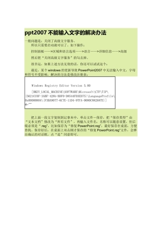 不能输入文字的解决办法