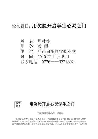 用笑脸开启学生心灵之门