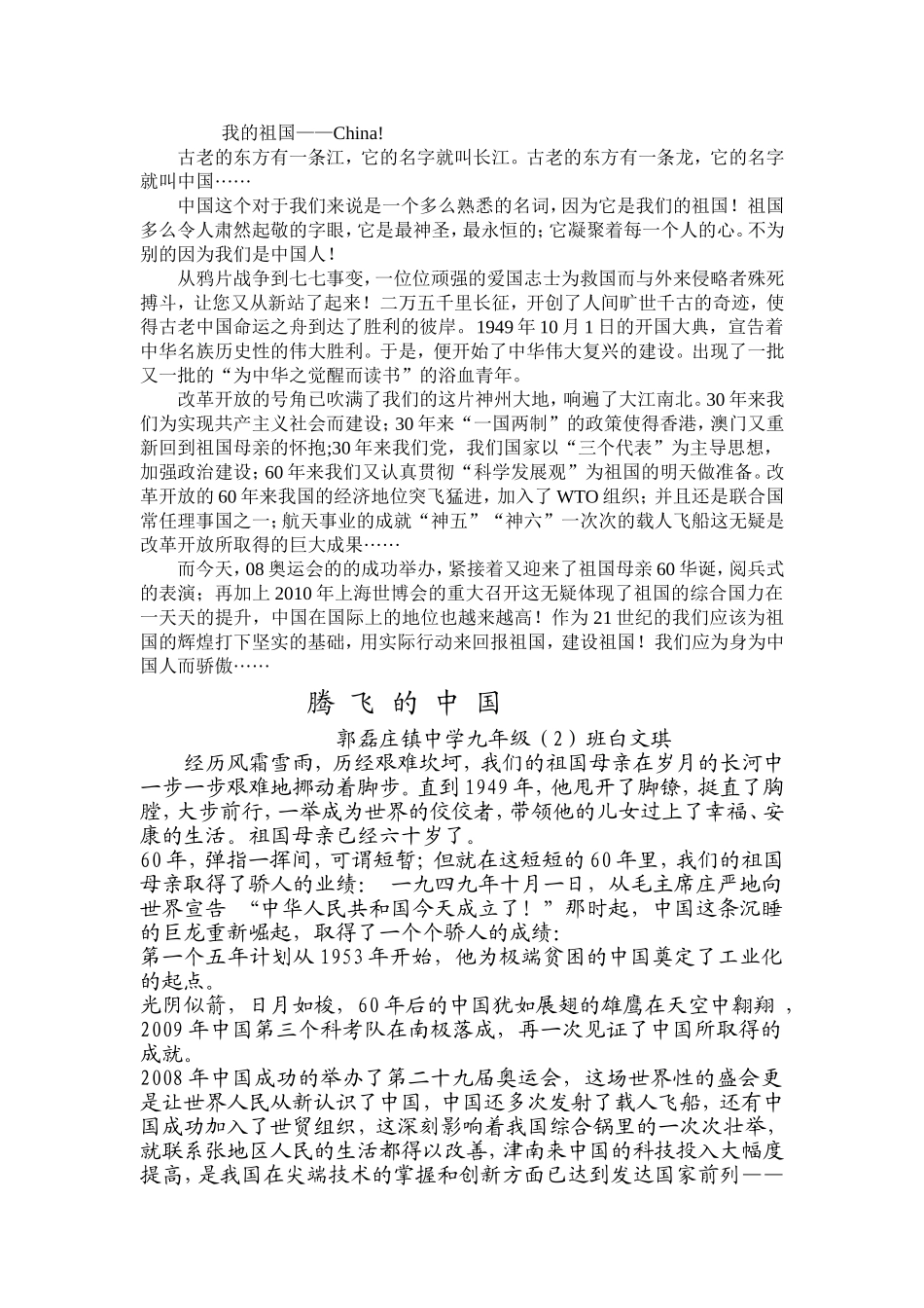 中学生优秀作文选_第1页