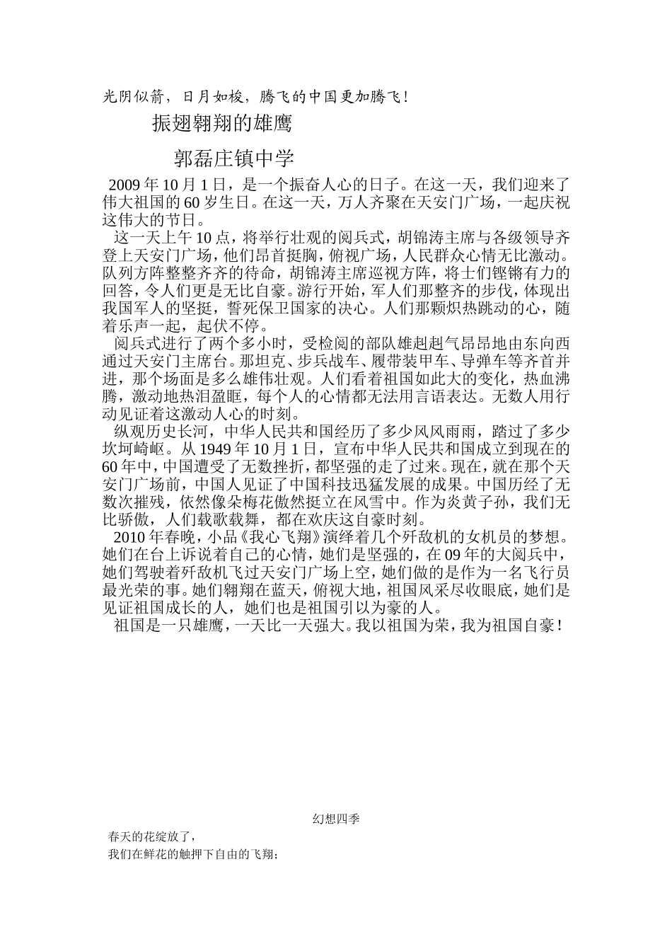 中学生优秀作文选_第2页