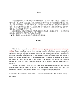 15万吨聚丙烯生产工艺设计说明书-毕业设计