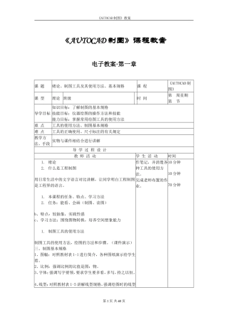《AUTOCAD制图》课程教案