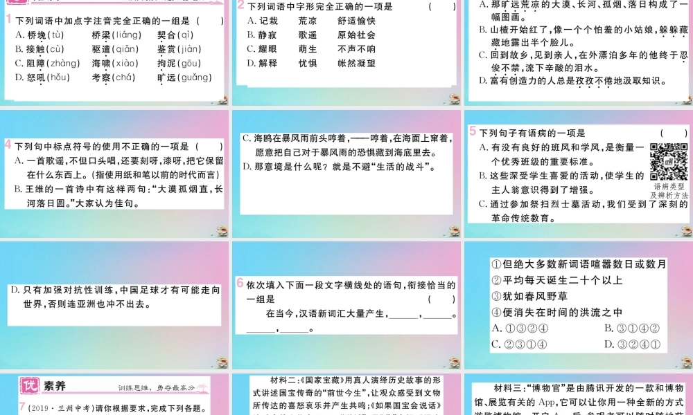 九年级语文下册 第四单元 16 驱遣我们的想象作业课件 新人教版 课件