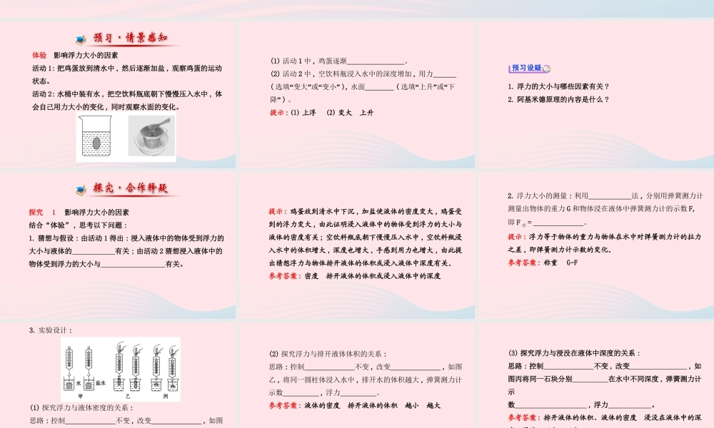 八年级物理全册 第九章 第二节 阿基米德原理课件 (新版)沪科版 课件