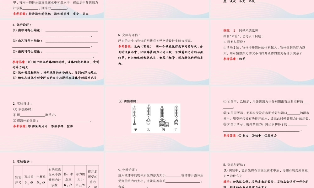 八年级物理全册 第九章 第二节 阿基米德原理课件 (新版)沪科版 课件