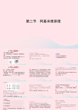 八年级物理全册 第九章 第二节 阿基米德原理课件 (新版)沪科版 课件