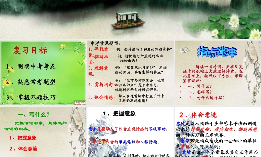 2013中考语文《古诗词鉴赏》复习课件