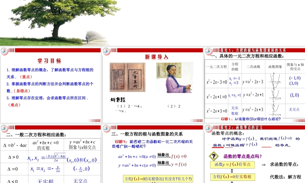 方程的根与函数的零点 