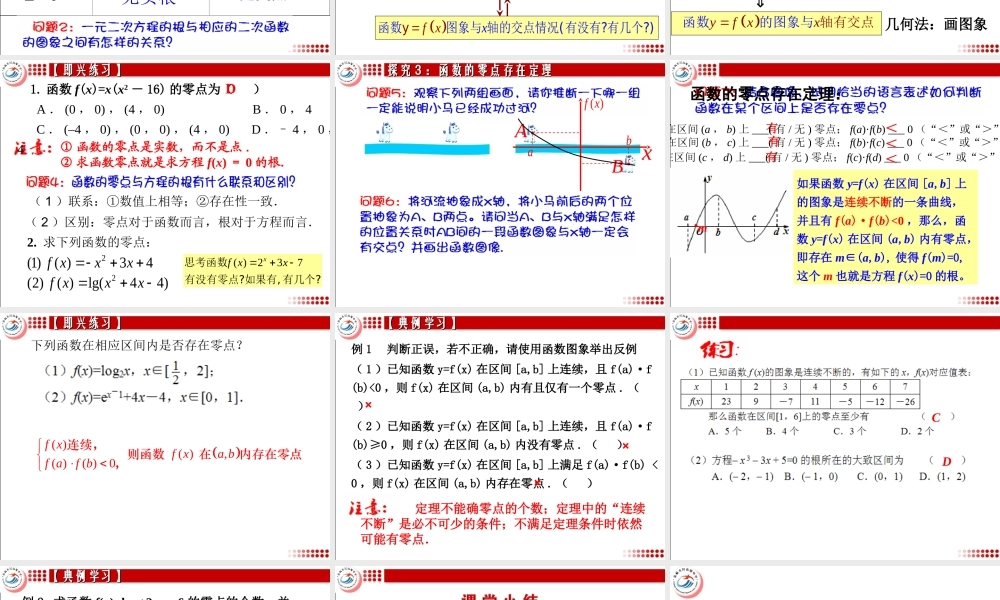 方程的根与函数的零点 