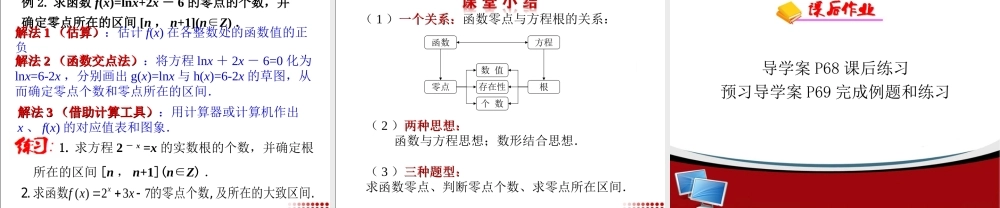 方程的根与函数的零点 