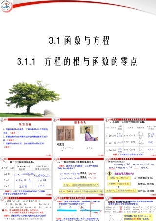 方程的根与函数的零点 