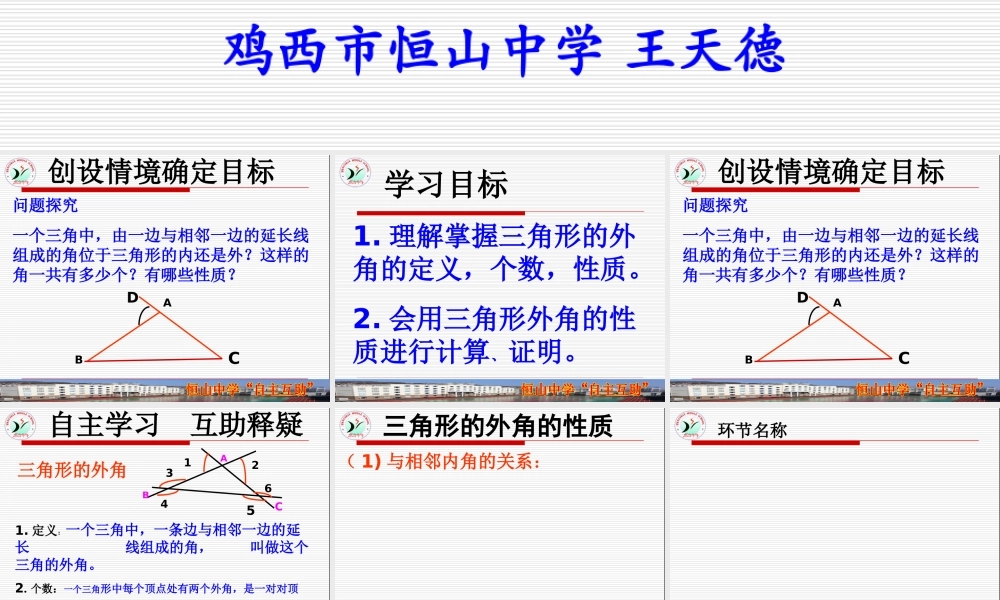 恒山中学课件模板