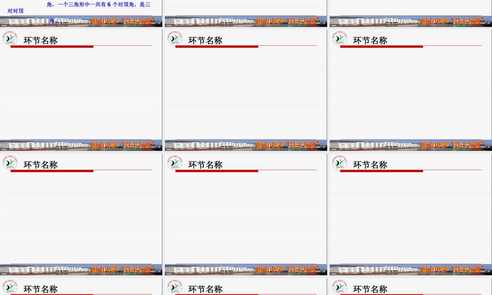 恒山中学课件模板