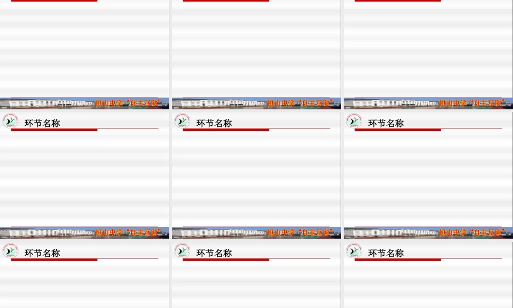 恒山中学课件模板