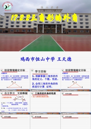 恒山中学课件模板