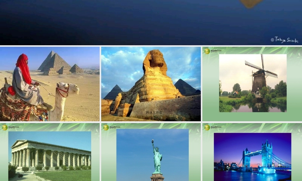 八年级政治上册 第五课第一框世界文化之旅课件 新人教版 课件