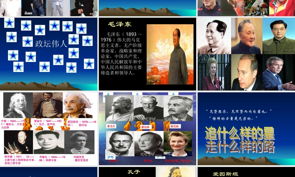 七年级语文上册 (我也追 星 )课件2 鲁教版 课件