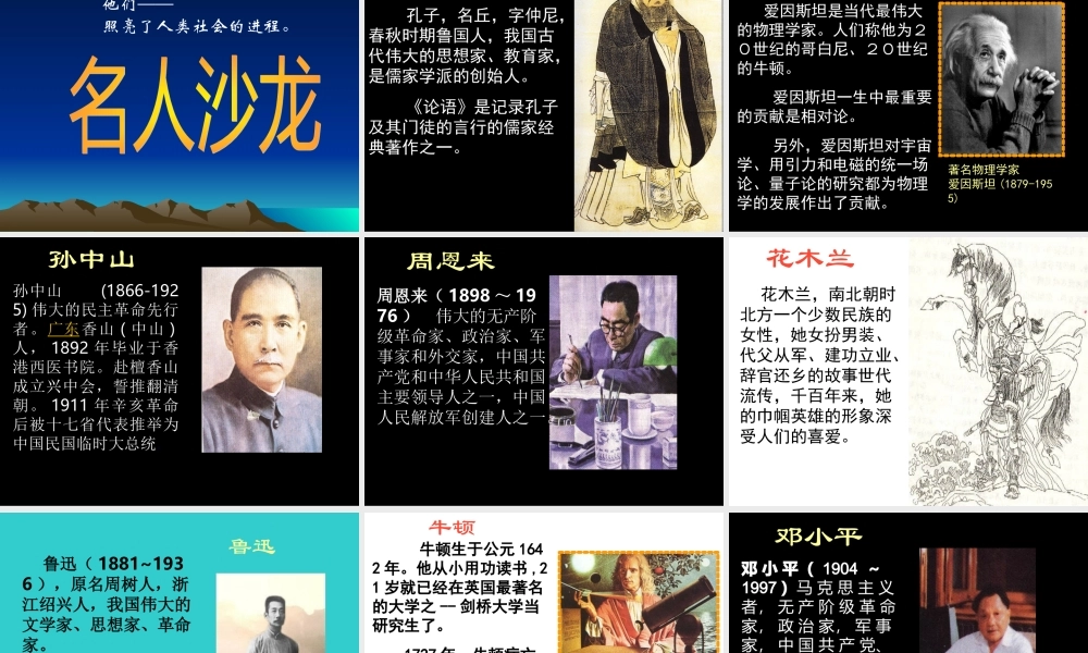 七年级语文上册 (我也追 星 )课件2 鲁教版 课件