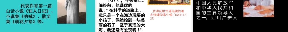 七年级语文上册 (我也追 星 )课件2 鲁教版 课件